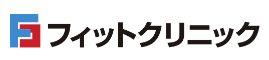 フィットクリニック ロゴ