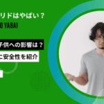 フィナステリド やばい