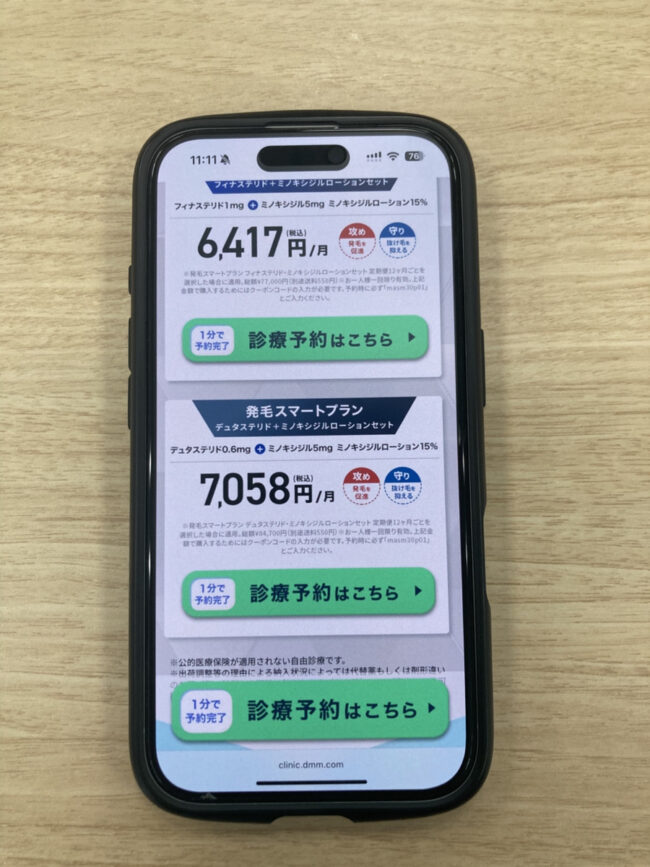 フィナステリド+ミノキシジルローションセット