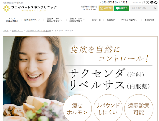 プライベートスキンクリニック