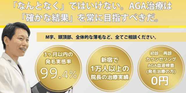 ベアAGAクリニック