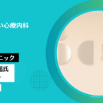 ベスリクリニック・院長・田中 遥氏インタビュー