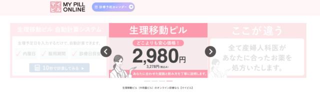 マイピルオンライン 中用量