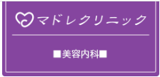 マドレクリニック