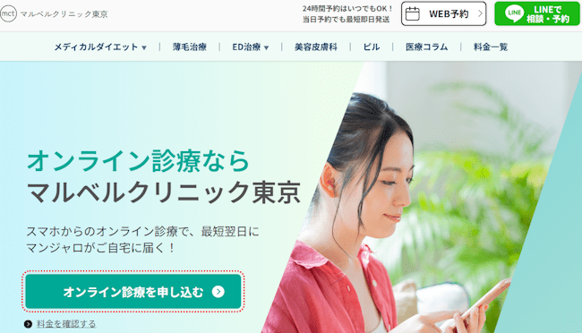 マルベルクリニック東京