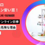マンジャロ オンライン安い窓