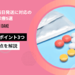 マンジャロ当日発送対応オンライン診療5選