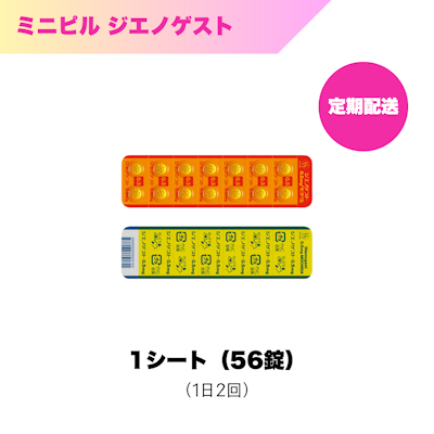 ミニピル_ジエノゲスト0.5mg