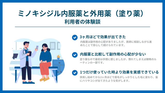 ミノキシジル内服薬と外用薬（塗り薬）利用者の体験談