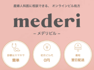 メデリピル