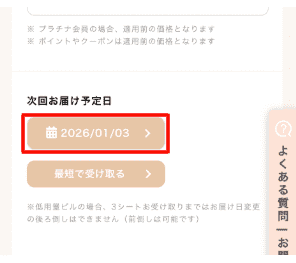 メデリピル 2回目以降 届くタイミング