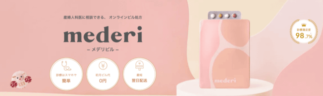 メデリピル 中用量