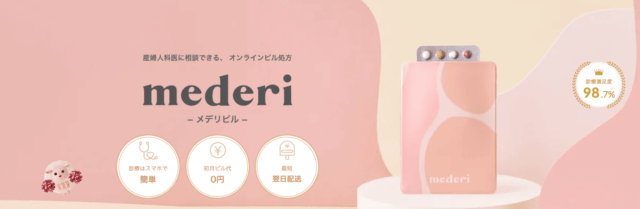 メデリピル 低用量