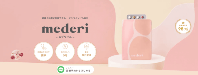 メデリピル 基本情報