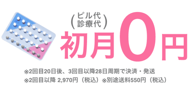 メデリピル 初月無料