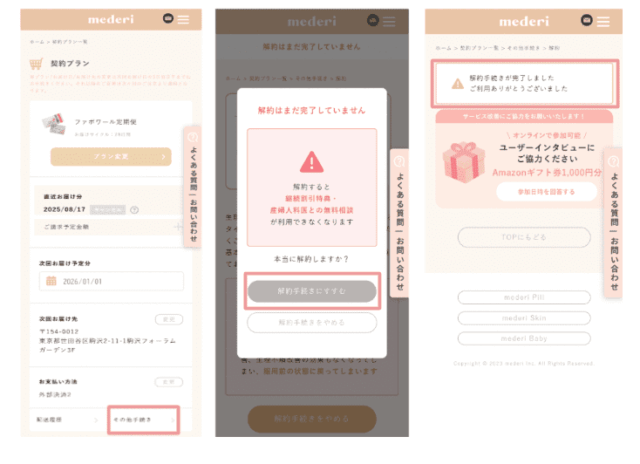 メデリピル 解約 スマホ画面