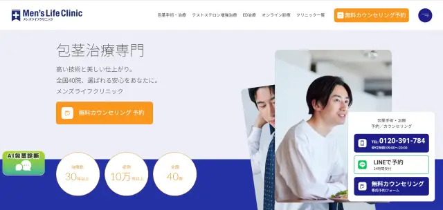 メンズライフクリニックの画像