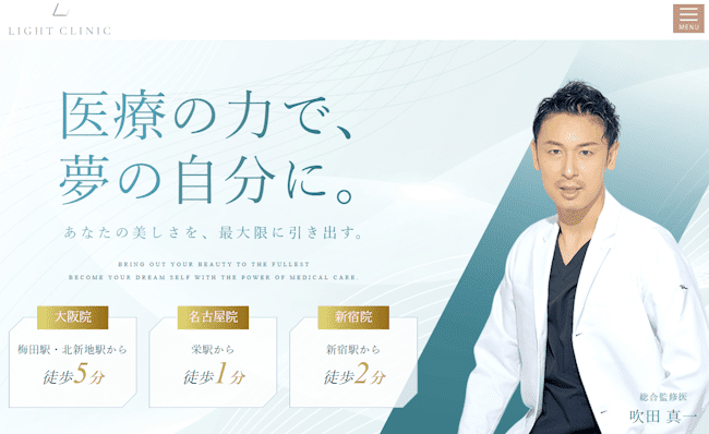 ライトクリニック