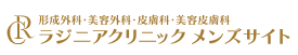 ラジニアクリニック