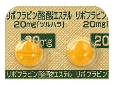 リボフラビン20mg