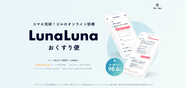 ルナルナおくすり便