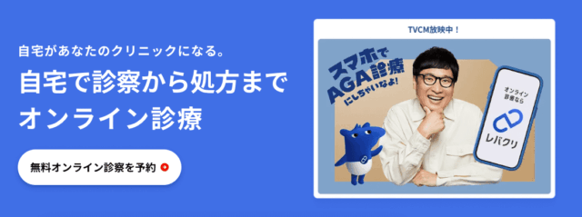 レバクリ