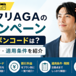 レバクリ クーポン