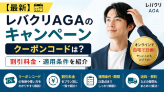 レバクリ クーポン