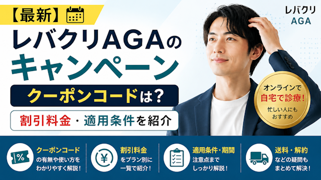 レバクリ クーポン