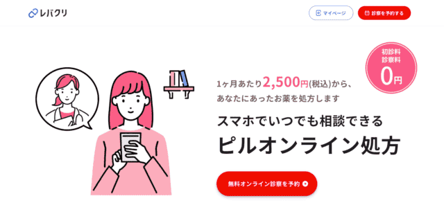 レバクリ ピル 紹介