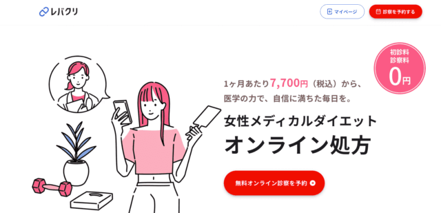 レバクリ マンジャロ処方