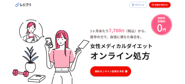 レバクリ マンジャロ処方