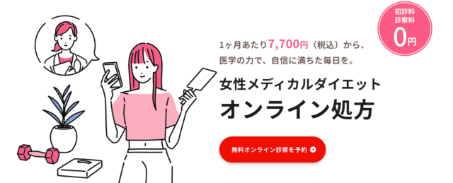 レバクリ マンジャロ処方