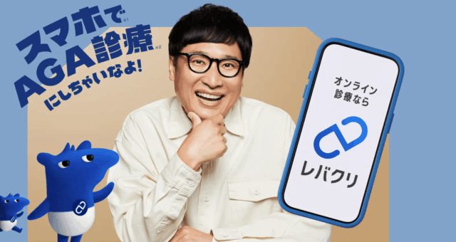 レバクリ ミノキシジル 安い