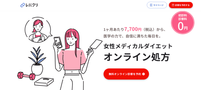 レバクリ リベルサス処方