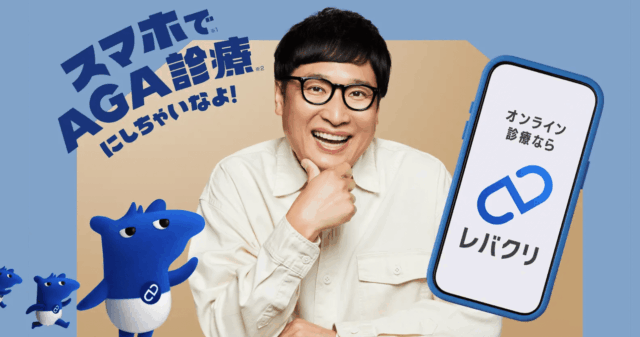 レバクリ 公式画像