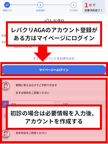 レバクリAGAのアカウント登録