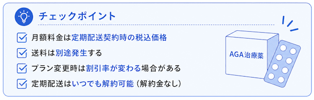 レバクリAGAの割引料金