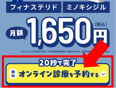 レバクリAGAの診療予約