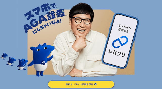 レバクリCM