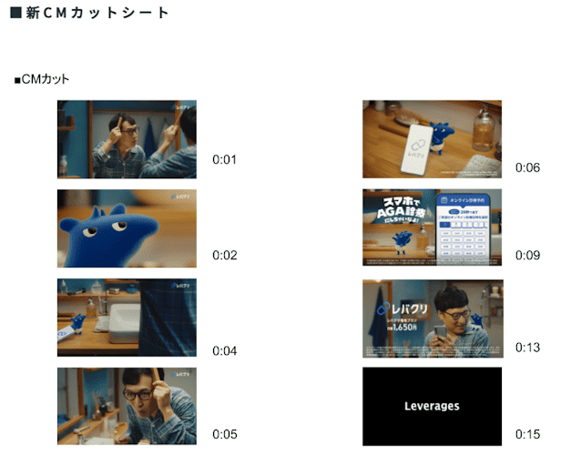 レバクリCMカットシート