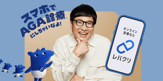 レバクリ
