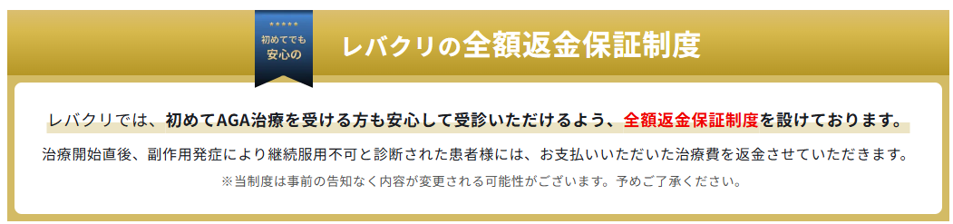 レバクリ,CM_全額返金保証