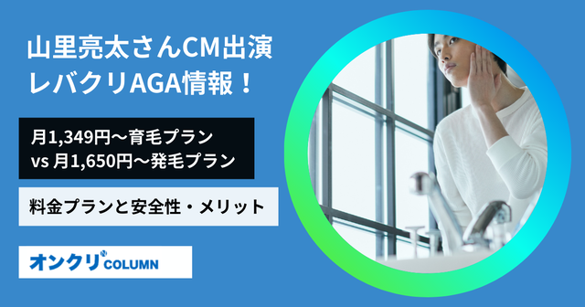 レバクリ‗山里亮太さんCM