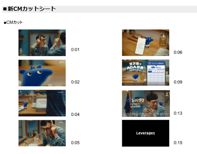 レバクリ‗新CM