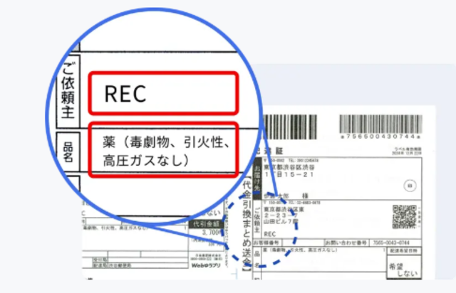 レバクリ‗配送時