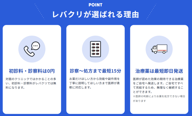 レバクリが選ばれる理由