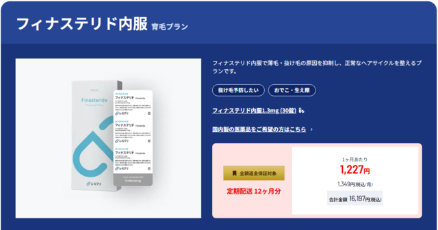 レバクリ育毛プラン