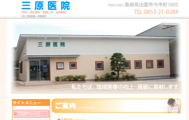 三原医院