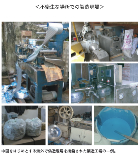 不衛生な製造現場